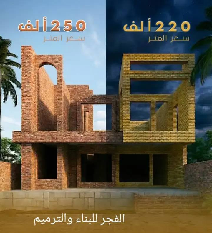 الفجر للبناء والاستشارات الهندسية
بناء .ترميم.تسليم مفتاح 

العنوان 
الصليخ شارع ال600 

‏‪***********‬‏ يتوفر وتساب

