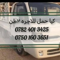 سيارة شحن • نقل أثاث • أربيل