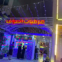 مرطبات الصراف • ايس كريم كربلاء • منذ ١٩٩١