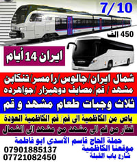 🔥✨ رحلة إيران ١٤ يوم ✨🔥 🕌 ســــــياحية ودينية 🕌 📅 تاريخ الرحلة: ٧/١٠ 📍...