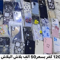كفرات • ايفون • جالكسي
