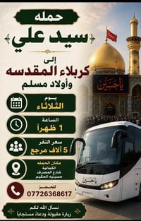 مكان الحمله الكماليه شارع المصرف حسينيه الحكيم