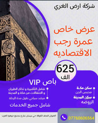 عمرة رجب • باصات VIP • النجف ميسان