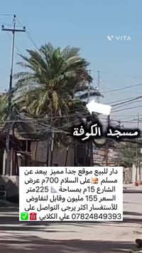 الكوفة حي السفير • ٢٢٥م • غرفتين