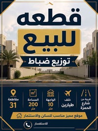 توزيع ضباط • مقاطعة ٣١ • ٢٠٠م