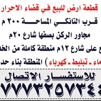 ارض • قضاء الاحرار • ٢٠٠م