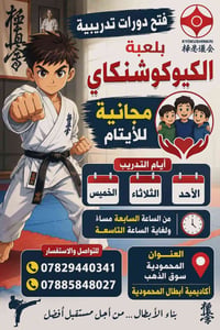 دورات مجانية • كيوكوشنكاي • أيتام
