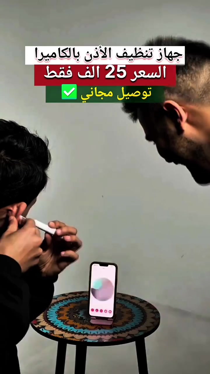عرض خاص🔥🔥 
25 الف توصيل مجاني
جهاز تنظيف الأذن بالكاميرا NK3 يخليك تشوف داخل أذنك مباشرة من الموبايل E
كاميرا HD واضحة
اتصال لاسلكي
Type-C شحن
تنظيف أدق وأسهل وأكثر أمان ١٥
اطلبه هسه وخلي تنظيف الأذن احترافي ببيتك

للحجز اكتب رقم + عنوان


**إذا كنت صاحب هذا الإعلان وتريد حذفه لأي سبب، رجاءا أرسل رسالة إلى الدعم الفني**