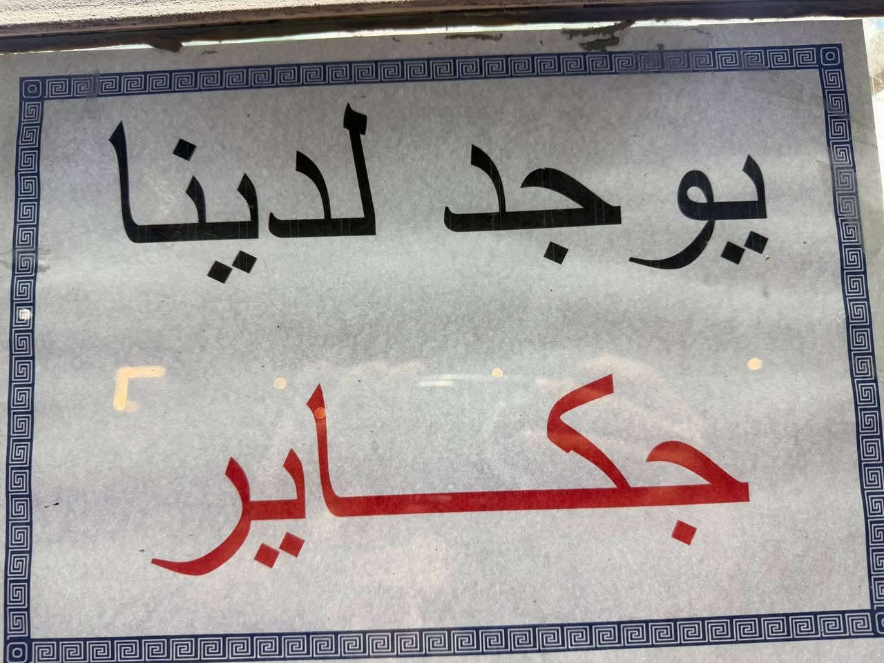 السلام عليكم ورحمة الله
تم بحمد الله افتتاح محل لبيع مستلزمات الأراكيل 
يتوفر لدينا:
• تجهيز نركيلة كاملة 
• معسل بأنواعه
• فحم 
• جگاير
أسعار تنافسية وجودة مضمونة 

كل ما تحتاجه للأركيلة متوفر يمنا

📍 المكان: قرب جسر الحاوي – مقابل گهوة علاء


**إذا كنت صاحب هذا الإعلان وتريد حذفه لأي سبب، رجاءا أرسل رسالة إلى الدعم الفني**