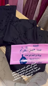 كشمير أسود • قماش مطرز • نجف منطقة الحارس