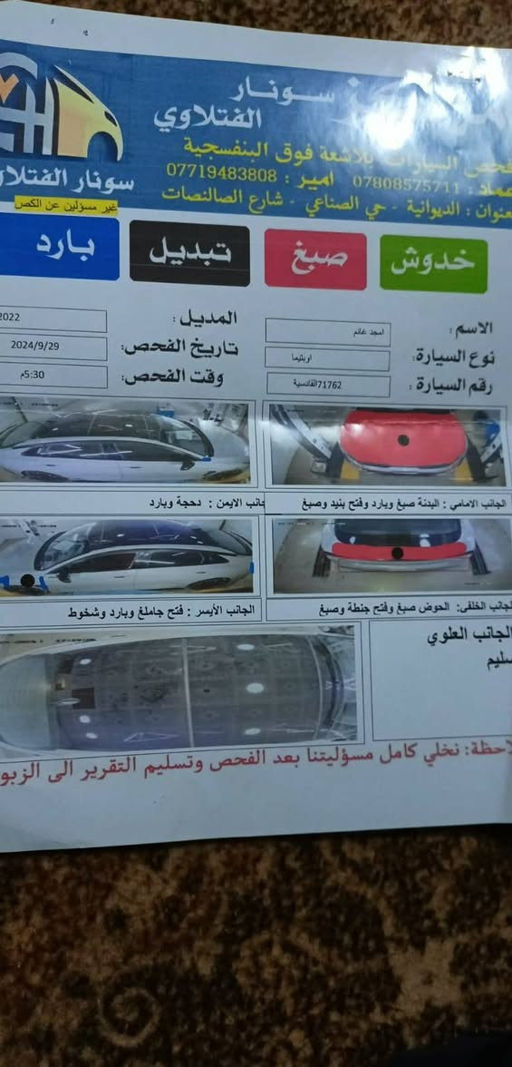 مكلف بنشر رقم صاحبها بمنشور تفاصيل وسونار مذكورة
سلام عليكم كي فايف موديل 22 فول للاخير ماعده تدفئه كشن بنيد مبدل وقبق جنطه نفسه معدل ومواصله للحوض ضربه معوقين بعد سنه وصير حره رقم قادسيه مراوس اوبتما 20 او سوناتا 21 *********** مكان دوانيه
