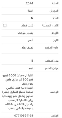 النترا N 2024  كير عادي  بيه تبديل 3 قطع قماره بيه رصعات تجي بارد السي...