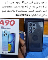 اس 25 اولترا • ايتل اي90 • كوت الانوار