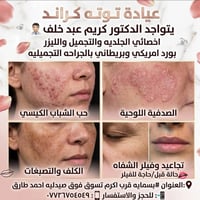 اخصائي جلديه • تجميل • ليزر • عيادة تجميل • علاج بشره • الدكتور كريم ع...