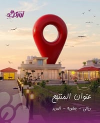 منتجع أوركيد • مزارع ديالى • بعقوبة الحديد