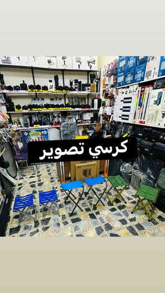 🛑🛑يتوفر لديناجميع مواد التصوير  🛑🛑

🎥وجميع الكاميرات والعدسات النيكون والكانون مع الضمان لمده يومين فقط  استبدال في حال وجود عطل 🎥

ويوجد خدمه توصيل 🚕🚕🚕🚕

التواصل مع صفحتنا ماسنجر 

او اتصال واتس اب على الرقم 

📞📞***********☎️☎️
🔷زورونا الى موقعنا بغداد منطقه الصليخ🔷 من ساعه ال6عصرا لغايه الساعه 11مسأ 🌹
