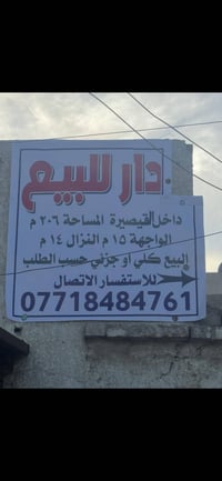 ارض للبيع مساحة210 للبيع جزء او كلي في الوزيريه للاستفسار الاتصال على ...