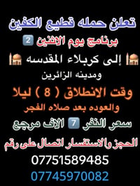 #انتباه #انتباه #انتباه #تعلن_حمله_قطيع_الكفين 🕌  برنامج يوم الاثنين #...