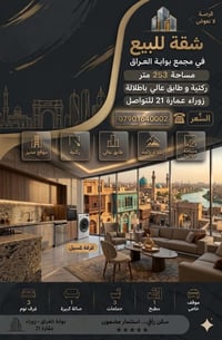 مجمع بوابة العراق/المنصور • ٢٥٣م • ٣ غرف