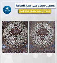 غسيل زوالي • غسيل بطانيات • توصيل بغداد