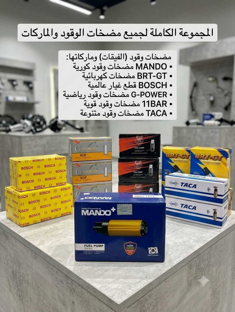 يوجد لدينا جميع انواع الفيت بم
جميع البلاكات جميع فلاتر البنزين جميع قواعد منظومة البنزين بأسعار تنافسية جملة مفرد ديالى المقدادية 
تواصل على هذا الرقم *********** كارت ظمان 
مع كل قطعة
