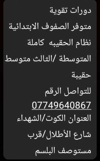 الكوت • الشهداء • شارع الأطلال