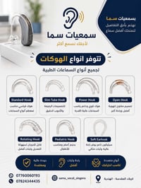 هوكات سماعات • سماعات طبية • كربلاء الهندية