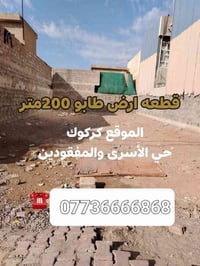 كركوك الأسرى • 200م • طابو