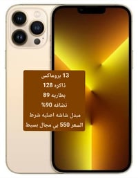 آيفون ١٣ برو ماكس • استفسار • بالخدمة