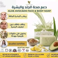 صابونة ألوفيرا • بالأفوكادو • ترطيب عميق