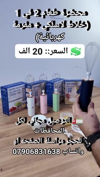 محضرة طعام • ٢في١ • خلاط لاسلكي