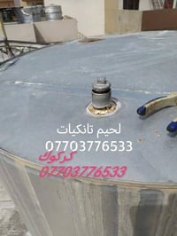لحيم • تانكيات • كيزرات