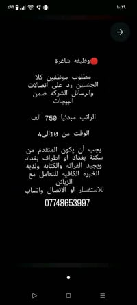 محتاج موظفين وموظفات للعمل ضمن كادر مكتب الاصيل للرد على الاتصالات وال...