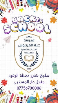 جنة الفردوس • تخفيض الأجور • صليخ محطة الوقود