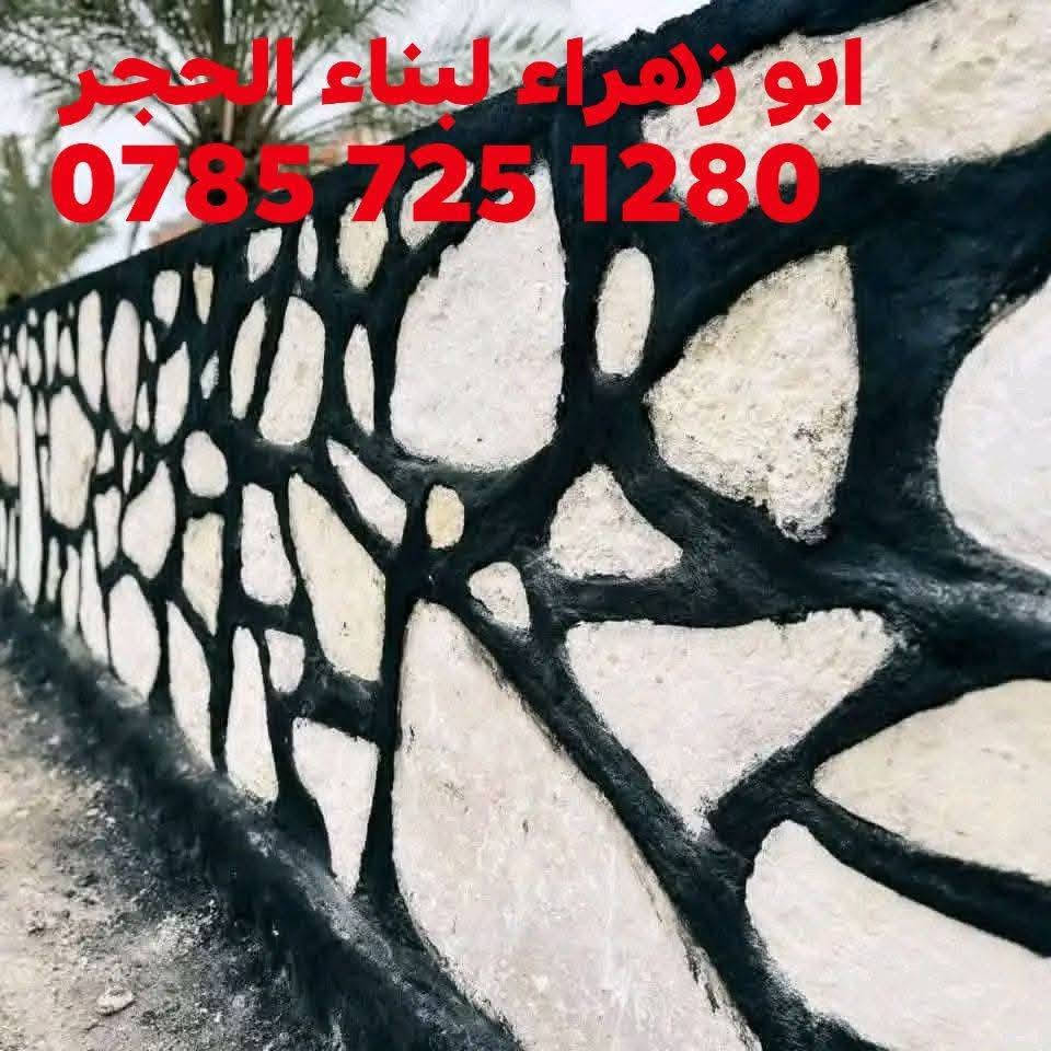 سلام عليكم نشتغل بناء حجر كرسته وعمل ول يحب يستفسر هااذ رقمي ‏‪***********‬‏

