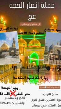 زيارة العتبات • ٢٧/٣ • رجوع بنفس اليوم