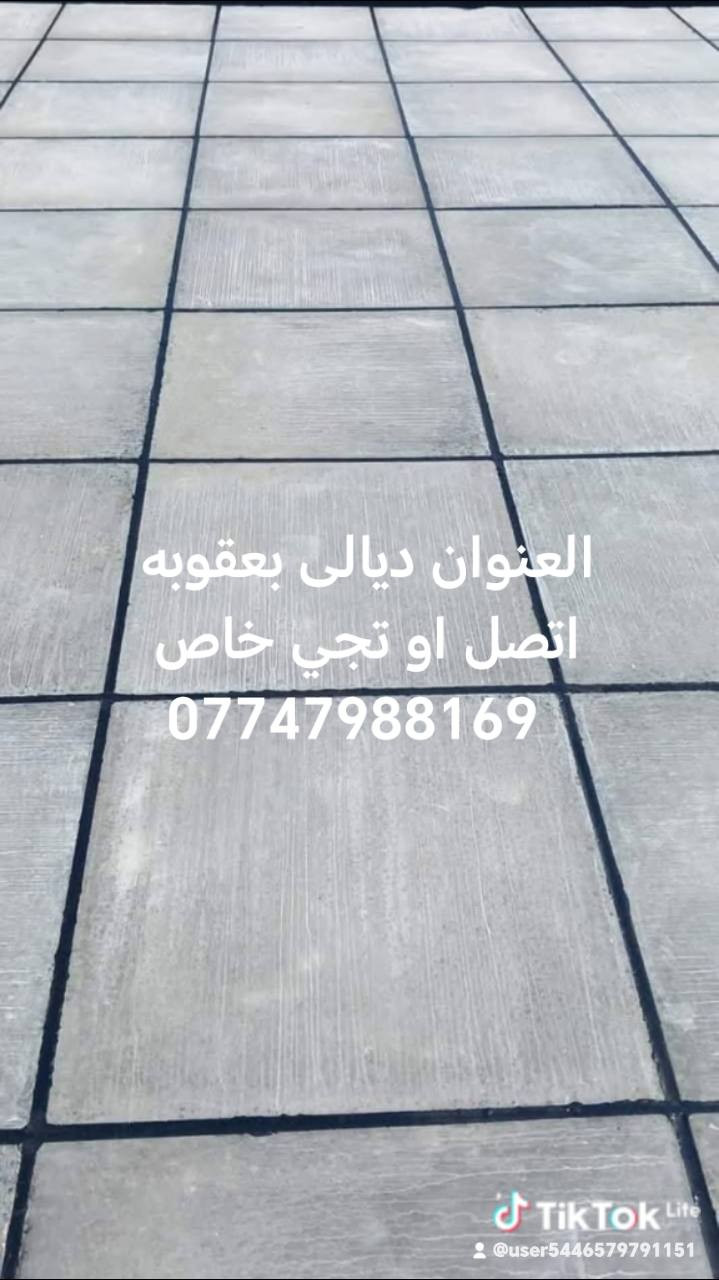 العنوان ديالى بعقوبه اتصل او تجي خاص ***********
