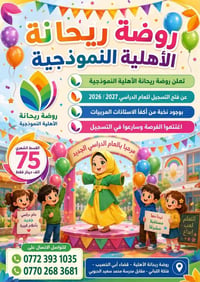 روضة ريحانة • تسجيل أطفال • رياض أطفال • روضة أبي الخصيب • حضانة أطفال...