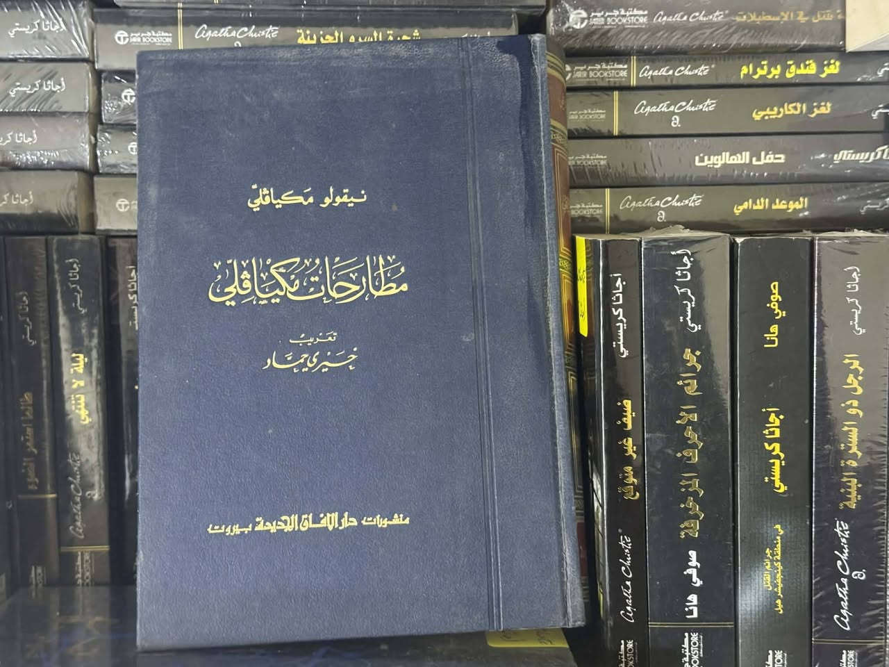 من عروضنا لنوادر الكتب ونفائسها:
1. الشعر الشعبي، مجيد القيسي،40000
2. اهوار جنوب العراق، عامر حسك،30000
3. عيون الزا لاراگون، ترجمة بدر شاكر السياب،10000
4. كتاب التعازي للمدائني،20000
5. مناقب ابن عربي لابراهيم البغدادي، 30000
6. فرق الشيعة للنوبختي،25000
7. لمحات عن تجاربي الفكرية، صلاح الدين المنجد،15000
8. مدفن الامام يحيى بن زيد،محمد طاهر نسيم،12000
9. القرآن والعلوم العصرية لطنطاوي جوهري، مجلد ط1923م،30000 
10. يوميات اديب للباخرزي، 20000
11. الفارابي ، قاسمجانوف، ط1 التقدم موسكو1986م،25000
12. العلاقات الاقتصادية الدولية والاستعمار، هادي رشيد الجاوشلي، 25000
13. ويسالونك عن ذي القرنين، ابو الكلام آزاد، مجلد، 15000
14. غريب القرآن المسمى نزهة القلوب، للسجستاني، مجلدط1 بتحقيق مصطفى عناني،1936، 30000
15. الجامع لما يحتاج اليه من رسم المصحف لابن وثيق الاندلسي،17000
16. الهمداني  صفة جزيرة العرب،ابراهيم خوري، 15000
17. على ضفاف دجلة والفرات،طاهر الطناحي، نسخة خام ،35000
18. حياة الشرق دوله وشعوبه وماضيه وحاضره، محمد لطفي جمعة المحامي، ( فيه فصل عن العراق قديما وحديثا والعراق والعرب  والمندوبين الساميين والملك فيصل الاول)، 90000
19. اجازات الشيخ احمد الاحسائي تحقيق حسين علي محفوظ،15000
20. كتاب تاريخ الخلفاء، محمد بن يزيد، 15000
21. سنا البرق الشامي للبنداري،35000
22. الحرب والسلام لتولستوي، نسخة اصلية في ثلاثة اجزاء، 60000
23. مطارحات ميكافيلي، تعريب خيري حماد،50000
24. عالم التكايا، حمودي الوردي،30000
25. الكشف عن مناهج الادلة لابن رشد، تحقيق محمد عابد الجابري،12000

للطلب: راسلونا. خدمة توصيل متاحة داخل العراق.


**إذا كنت صاحب هذا الإعلان وتريد حذفه لأي سبب، رجاءا أرسل رسالة إلى الدعم الفني**