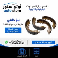 📢 أهلاً وسهلاً بكم في أوتو ستور 🚗🔧  نرحب بكم في صفحتنا المتخصصة ببيع ق...