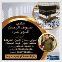 عمرة • مغادرة ١٥-٢٠ • مقاعد قليلة