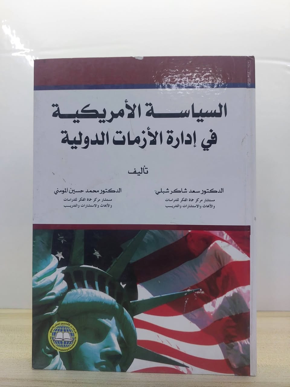 من التاريخ إلى السياسة، ومن الاقتصاد إلى العلوم العسكرية... عناوين مختارة بعناية.

⚠️خدمة التوصيل مجاني 

#المكتبة_السياسية_العراقية 
#مجموعة_100


**إذا كنت صاحب هذا الإعلان وتريد حذفه لأي سبب، رجاءا أرسل رسالة إلى الدعم الفني**