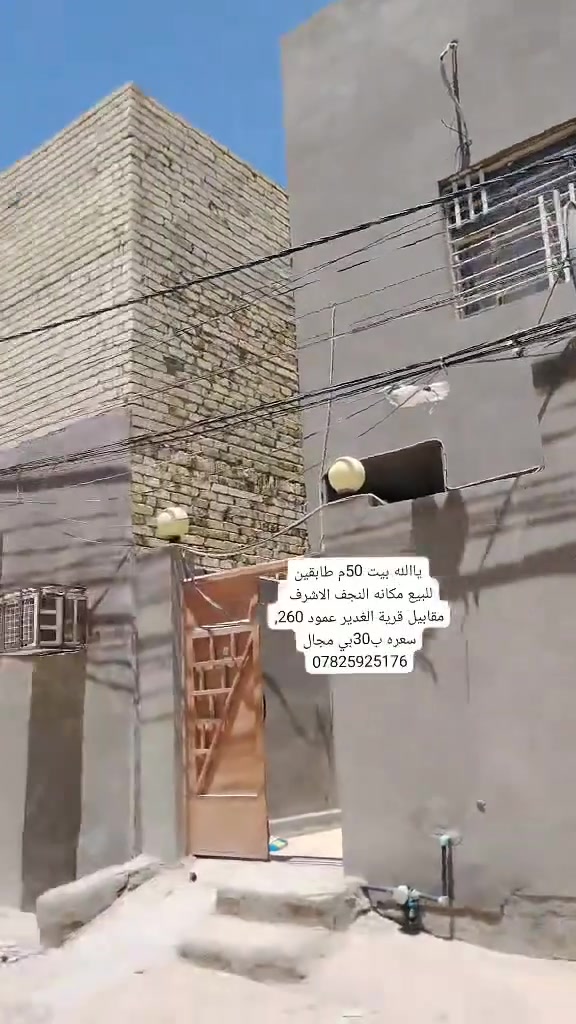 يا الله سلام عليكم بيت 50طابقين للبيع
مقابيل قرية الغدير عمود 260 سعره ب30 نهايته ب28قفل بيت حلو ومرتب بناء بنا جناي ***********/ بي واتساب
