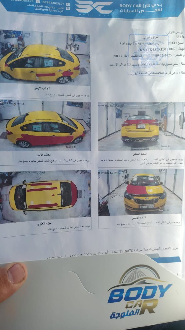 سياره كامله مكينة كير دوشمة تبريد ثلج السيارة ما ناقصهة شي تشغل وتطلع كبل هزه جديده رقم انكليزي تحويل مباشر بسمي مصفره هيئه وغرامات كلشي موضح بل منشور وهاي صور السونار مالتها وكلشي موضح مكاني بغداد ابوغريب الزيتون  الشراي فقط يتصل (السعر 101 وبيه مجال ***********
