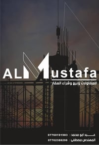 /شركة المصطفى للمقاولات العامه وبيع وشراء العقارات يوجد لدينا قطع اراض...