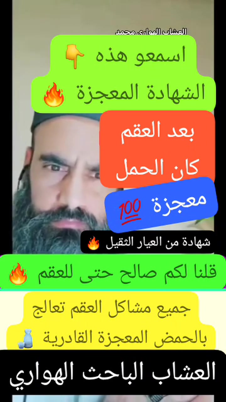شهادة تخص #الحمل #بحمض اللاكتيك 
قلنا لكم سابقا بأنه علاج #العقم ايضا 
قال لها الطبيب من الصعب ان يتم الحمل
مع #الحمض #المعجزة لا يوجد مستحيل


**إذا كنت صاحب هذا الإعلان وتريد حذفه لأي سبب، رجاءا أرسل رسالة إلى الدعم الفني**