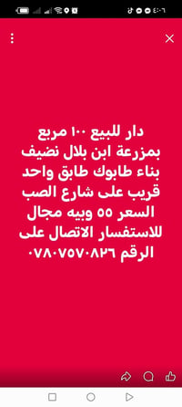 طابو زراعي • النجف • ١٠٠م