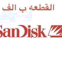 فلاش ساندسك • أصلي • نقل سريع