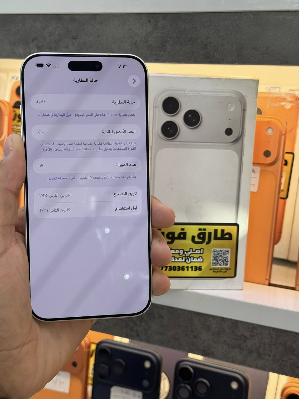 17 برو ماكس ذاكره 256 بطاريه 100 مشحون 59 مره ملحقاته كامله بعد داخل ضمان شركه ابل 
نظافة 100/100 سعر 2100 قفل متوفر مراوس 
العنوان بغداد الدوره شارع معلمين ***********
