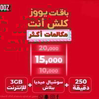 آسياسيل • باقة • بنفس السعر